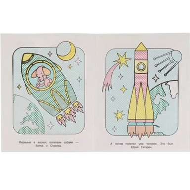 Раскраска Водная 9785506067443 Космос-2