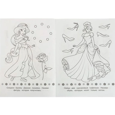 Раскраска 9785506077503 День рождения принцессы.Раскраска Малышка 16 заданий /100/
