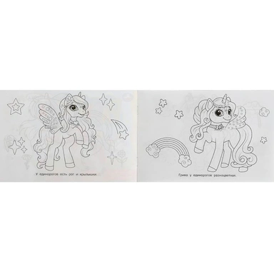 Раскраска 9785506081456 Волшебные единороги /100/
