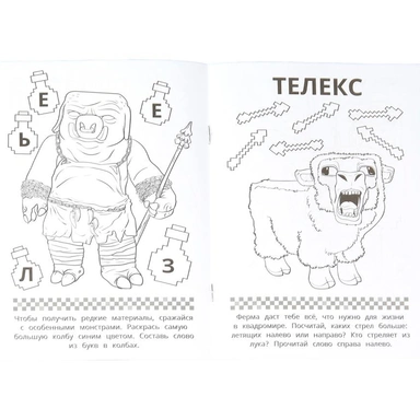 Раскраска 9785506103110 Твой квадромир. MINECRAFT. 16 заданий