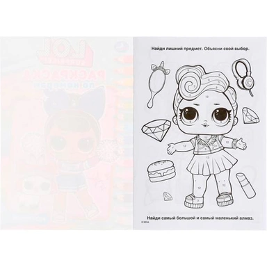 Раскраска 9785506036050 ЛОЛ.Раскраска по номерам А5
