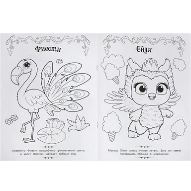 Раскраска 9785506090397 Чудесный лес. Волшебная раскраска