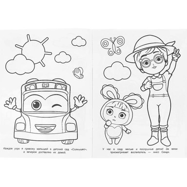 Раскраска 9785506097396 Весёлый автобус. Бомбическая раскраска.