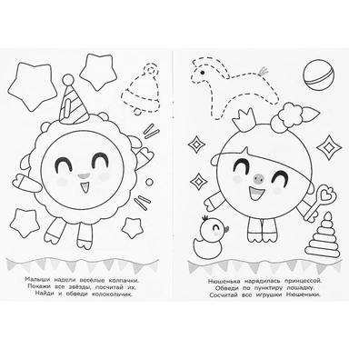 Раскраска 9785506096757 На празднике. Малышарики. Раскраска. 16 заданий