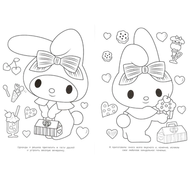 Раскраска 9785506100195 Вечеринка для друзей. Бомбическая раскраска