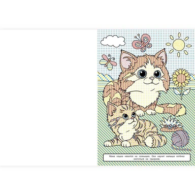 Раскраска Водная 9785506101673 Мамы и малыши. Большая водная раскраска