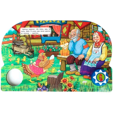 Книга Умка 9785506087816 Курочка ряба. Толстой А.Н. 1 кнопка с 10 пеcенками