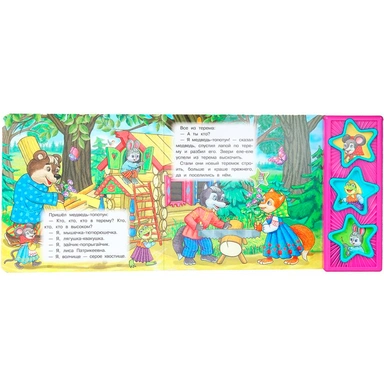 Книга Умка 9785506079323 Теремок. Афанасьев А.Н. 3 кнопки