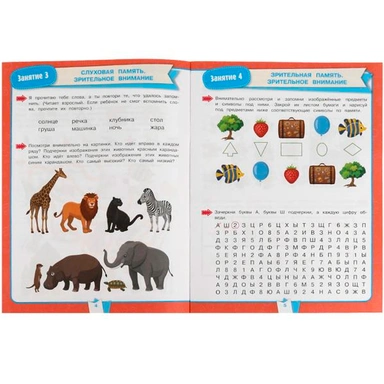 Книга Умка 9785506080886 Подготовка к школе за 30 занятий: внимание и память. 6–7 лет. Жукова М. А.