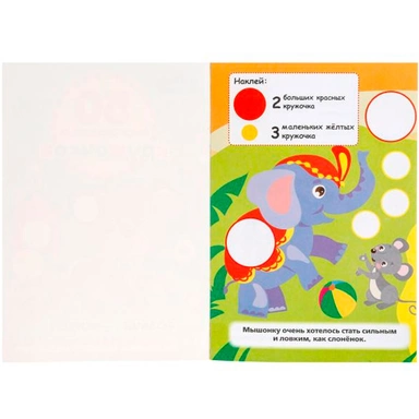 Раскраска Подбери по размеру 50 многоразовых.кружочков