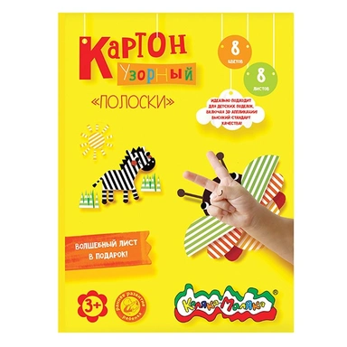 Картон цветной 8 л. 8 цв. А4 узорн. мелован. Каляка-маляка Полоски КЦУКМ-П