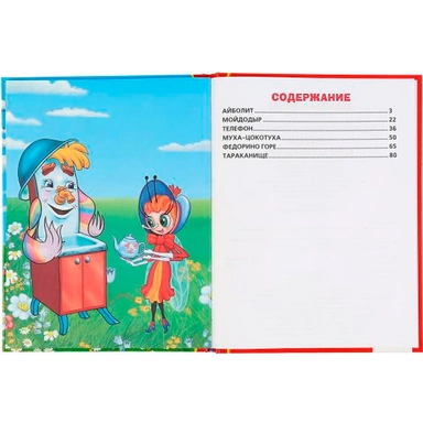 Книга Умка  9785506008415 К.Чуковский.Сказки для малышей.Детская библиотека