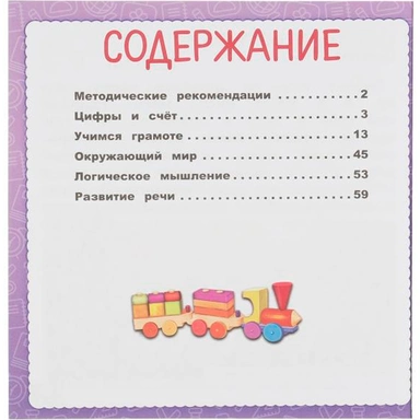 Книга Умка 9785506060253 IQ Годовой курс М.А. Жукова 5-6 лет
