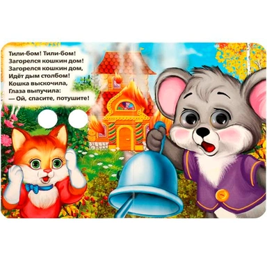 Книга Умка 9785506014553 Кошкин дом. Любимые потешки. Книжка с глазками А6