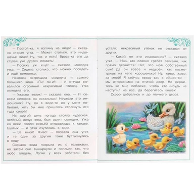 Книга Умка 9785506090076 Гадкий утёнок. Андерсен Г. Х. Сказки и стихи малышам