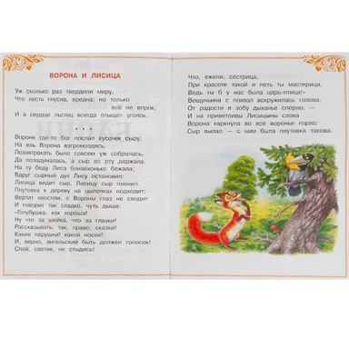 Книга Умка 9785506082255 Басни. Крылов И. А. Сказки малышам