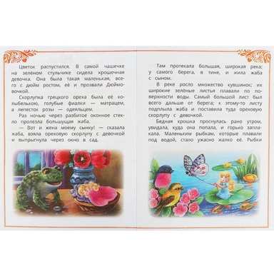 Книга Умка 9785506087755 Дюймовочка. Андерсен Г. Х. Сказки и стихи малышам