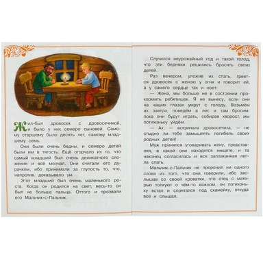 Книга Умка 9785506085379 Мальчик-с-Пальчик. Перро Ш. Сказки и стихи малышам