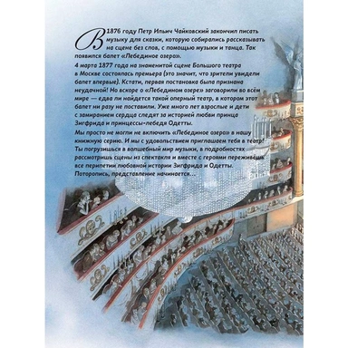 Книга 978-5-91906-921-8 Лебединое озеро. Балет Петра Ильича Чайковского