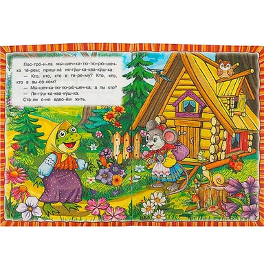 Книга Умка 9785506089278 Теремок. Афанасьев А. Н. Читаем по слогам