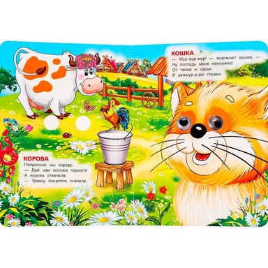 Книга Умка 9785506099055 Домашние животные. М. Дружинина. Книжка с глазками