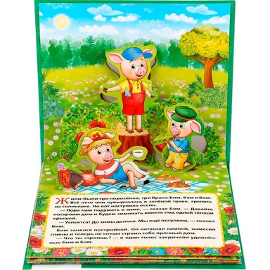 Книга Умка 9785506022589 Три поросенка.Книжка панорама для малышей