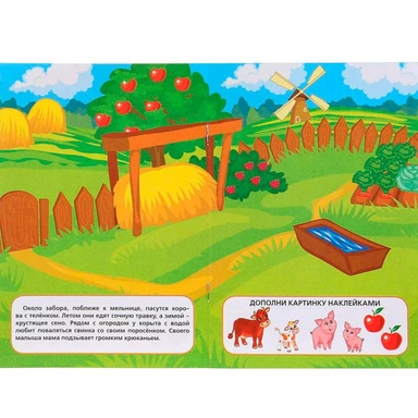 Раскраска 9785506027065 Мамы и малыши активити А5 с многораз. наклейками