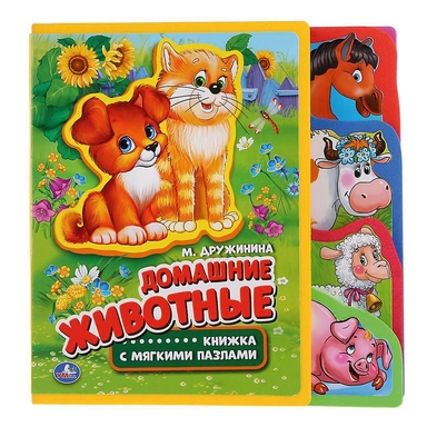 Книга Умка 9785506016113 Домашние животные. Дружинина.eva с закл. и пазлами