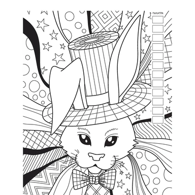 Раскраска Путешествие в Страну Чудес (Алиса и кот) 978-5-00241-249-5