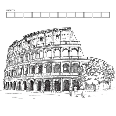 Раскраска Городские пейзажи / Раскрашиваем города мира (Москва) 978-5-00241-004-0