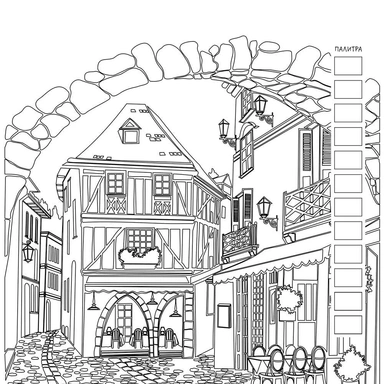 Раскраска-антистресс Love Travel для влюбленных в путешествия (воздушные шары) 978-5-00241-146-7