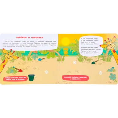 Книга Умка 9785506102502 Истории о дружбе СОЮЗМУЛЬТФИЛЬМ.Книга с липучками