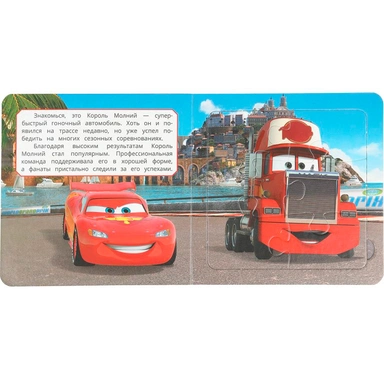 Книга Умка 9785506104025 Чемпионская гонка. с 5 пазлами