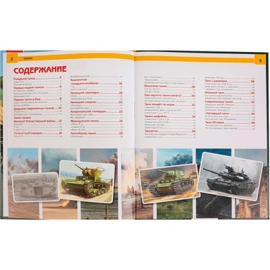 Книга Умка 9785506022862 Энциклопедия.Танки.А4