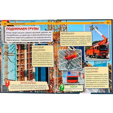 Книга Умка 9785506024033 Энциклопедия.Строительная техника.А4