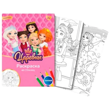 Раскраска Царевны 74823