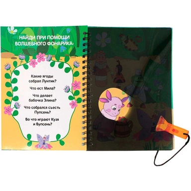 Книжка с фонариком Лунтик 76051