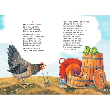 Книга 978-5-00132-248-1 Мои любимые книжки Федорино горе. Сказка в стихах