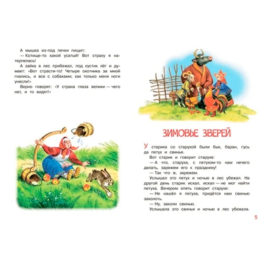 Книга 978-5-00132-504-8 Зимовье зверей