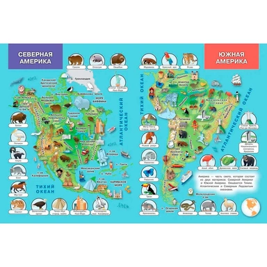 Книга 978-5-00132-537-6 Атлас мира. Моя первая энциклопедия с наклейками