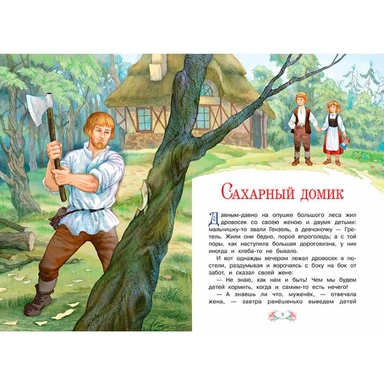 Книга 978-5-00132-337-2 Сахарный домик