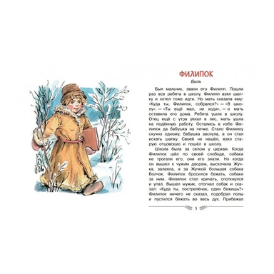 Книга 978-5-00132-488-1 Рассказы и сказки /Л.Толстой, М