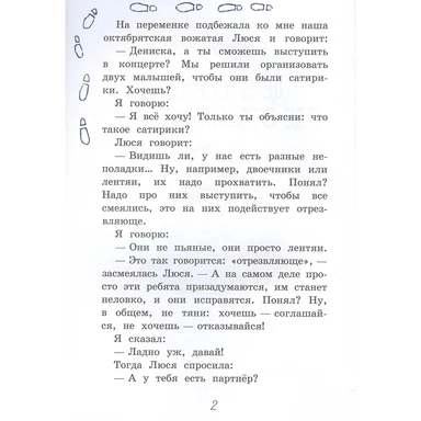 Книга 978-5-00132-563-5 Где это видано, где это слыхано... Рассказ