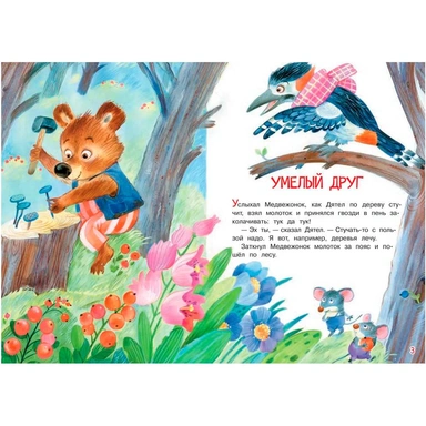 Книга 978-5-00132-406-5 Домик для воробья. Сказка Степанов В.А.