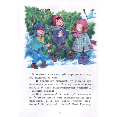 Книга 978-5-00132-555-0 Читаем сами Заколдованная буква Драгунский В.Ю.