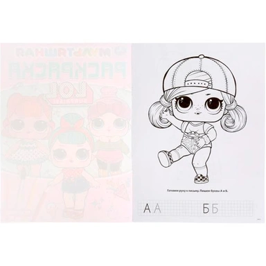 Раскраска 9785506035732 ЛОЛ.Мультяшная раскраска А4