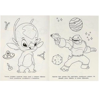 Раскраска 9785506087298 Межпланетная дружба