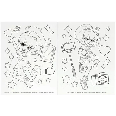 Раскраска 9785506090694 Маленькая модница