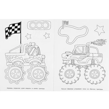 Раскраска 9785506092421 Супергонки Монстр-траки