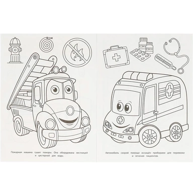 Раскраска 9785506096061 Специальный транспорт. Бомбическая раскраска